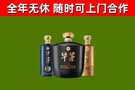 东城烟酒回收华茅酒.jpg